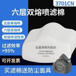3200防尘面具加厚过滤棉垫粉尘面罩过滤纸 包邮 3701cn颗粒物滤棉