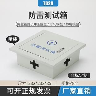 暗装 80mm防雷箱体TD28 防雷防雷测试盒空箱小铁箱接地铁盒200 200