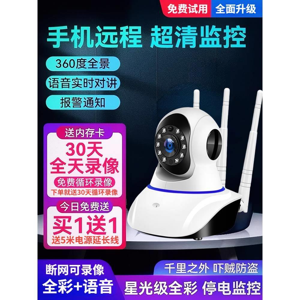 无线摄像头360度无死角家用wifi可连手机远程监控室内摄影带语音