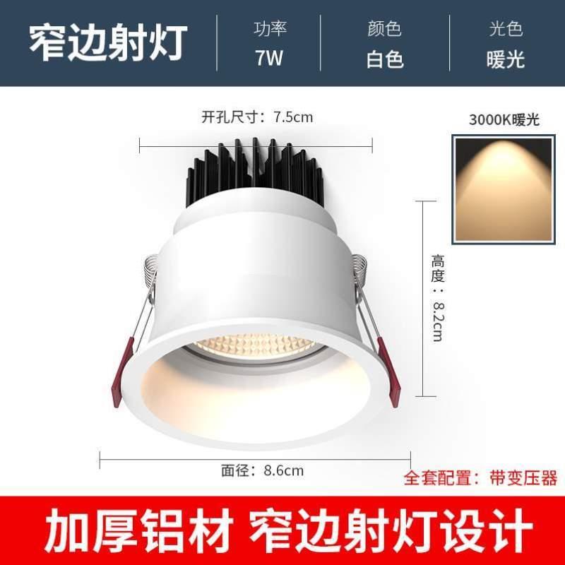 cob防眩窄边洗墙家用深杯射灯吊顶3500K嵌入式照明光客厅无主灯灯