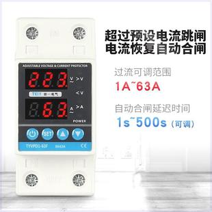 数显家用光伏自动延时通断电63a40a 过欠压过流保护器220V自复式