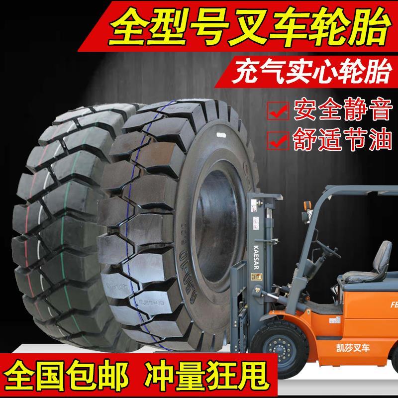 .叉车实心胎充气轮胎 16x6-8 18x7-8 21x8-9 27x10-12 23X9-10