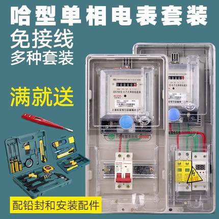 单相电子式电子表 家用出租房高精度电表火表220V哈型电表箱套装