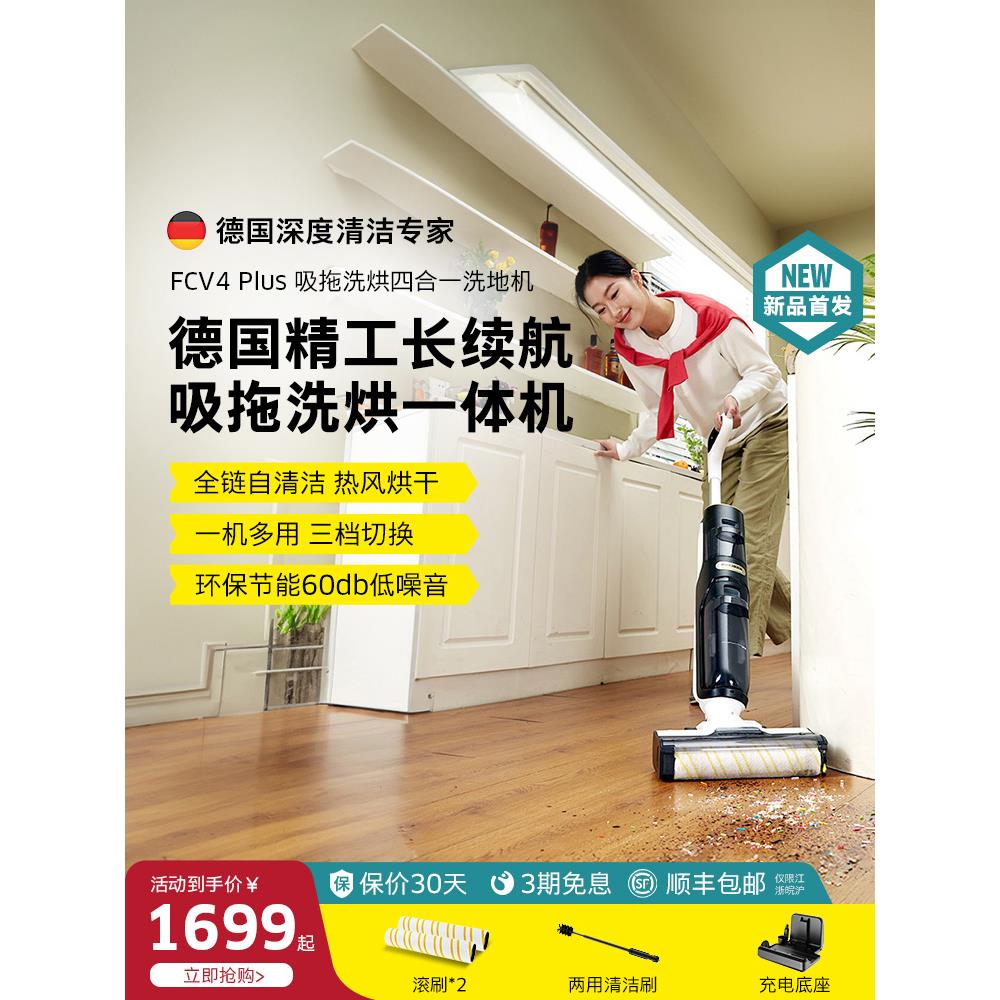 新品德国卡赫洗地机吸拖洗洪一体机自动清洁智能拖地机四合一FCV4