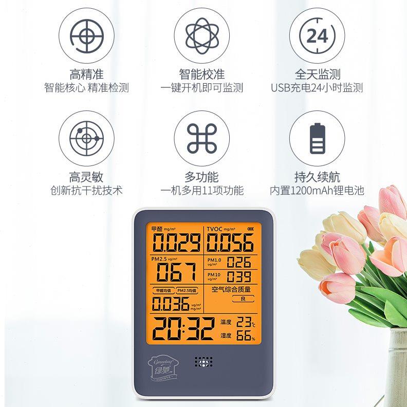 绿驰专业甲醛检测仪家用TVOC空气质量检测仪器pm2.5雾霾表测试仪