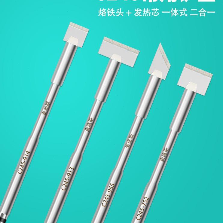 通用烙铁头C245烙铁头铲型T形一字刀头T245手柄排线焊接拆焊头