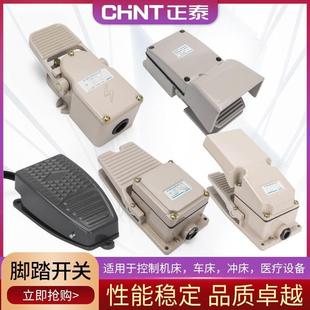 控制器折弯机脚踏板220V 正泰脚踏开关YBLT EKW 5AB 冲床脚踩式