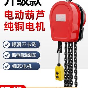 君达环链电动葫芦380v1 3吨5吊机家用升降倒链提升机吊葫芦220v