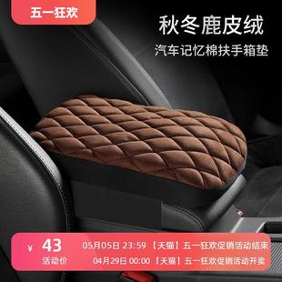 汽车扶手箱垫鹿皮绒短毛绒通用中央扶手垫车内保护套加长加厚垫