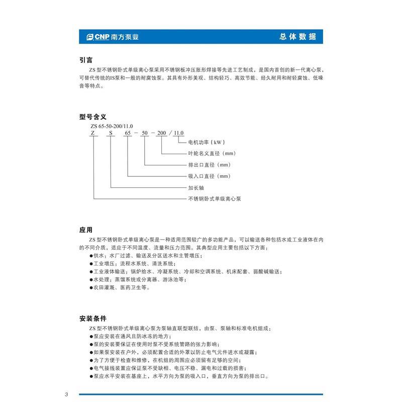 南方泵业ZS系列卧式不锈钢单级离心泵热水循环泵增压泵耐腐蚀加压
