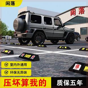 橡塑定位器倒车橡胶止退器汽车车轮挡车器小区商场露天车库限位器