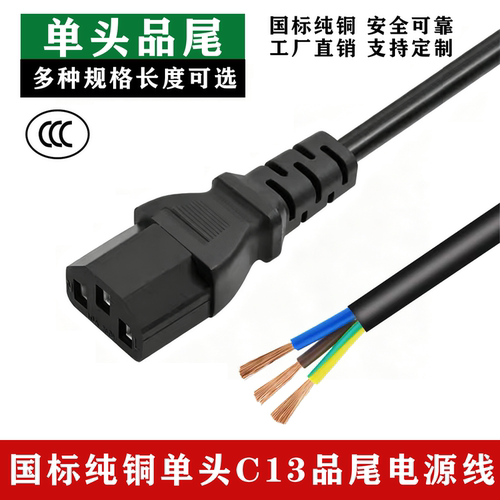 国标纯铜单头品尾电源线工厂直销