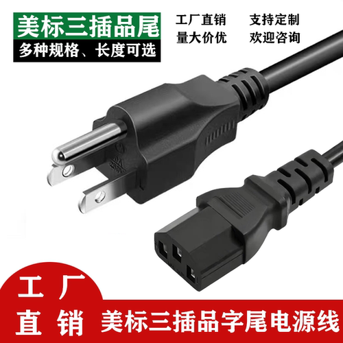 美标纯铜电源线工厂直销