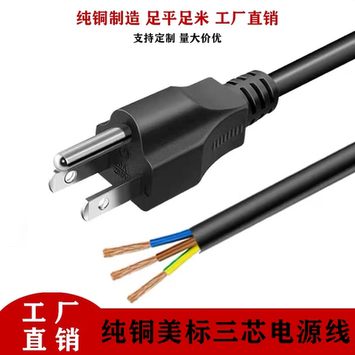 美标纯铜电源线工厂直销