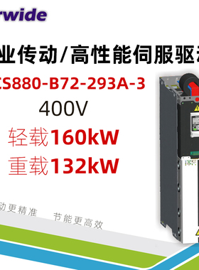 Farwide弘远变频器ACS880-B72-293A-3轻载160kW重载132kW