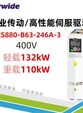 Farwide弘远变频器ACS880-B63-246A-3轻载132kW重载110kW