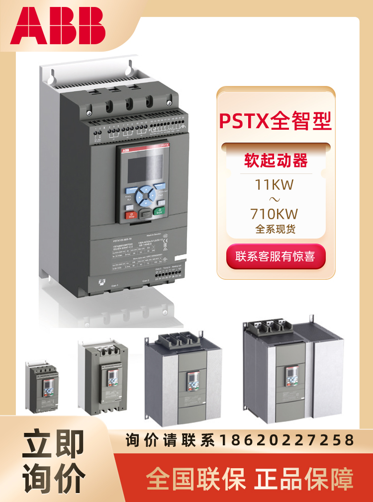 ABB软启动器PSTX软起动器PSTX60/PSTX85/PSTX105/PSTX570 PSTX30-