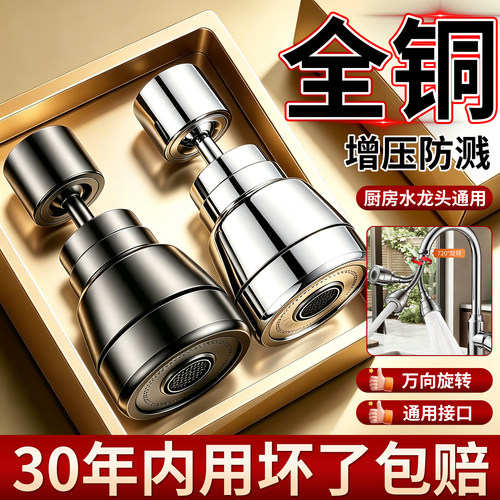 厨房水龙头防溅水神器延伸器万向旋转通用洗菜盆水嘴增压花洒接头