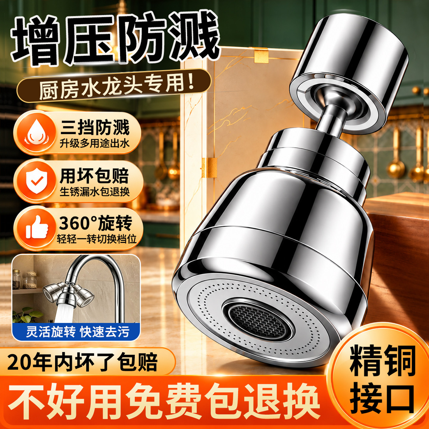 【同款热销】水龙头加长延伸器!