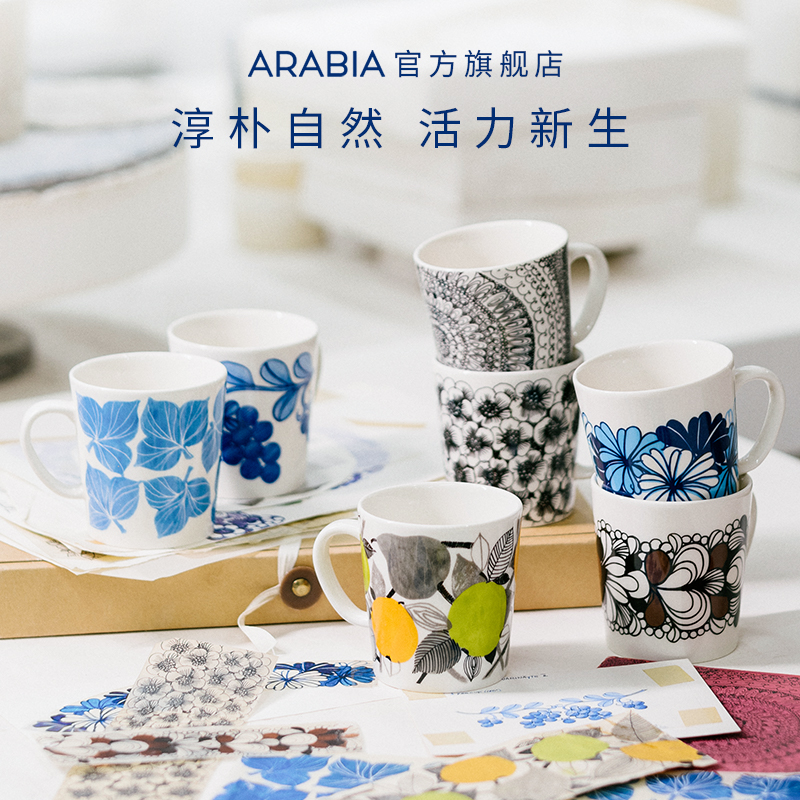arabia图案系列陶瓷马克杯