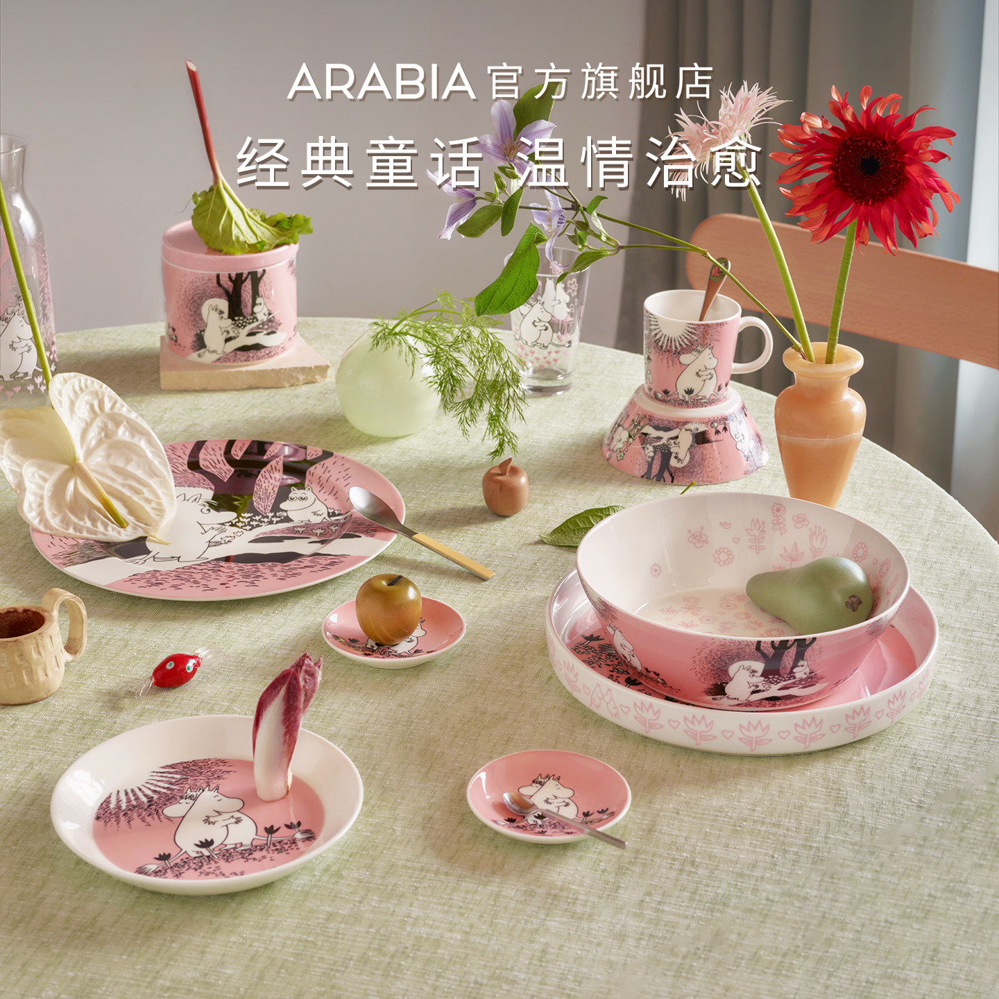 芬兰arabia姆明挚爱陶瓷碗盘杯子