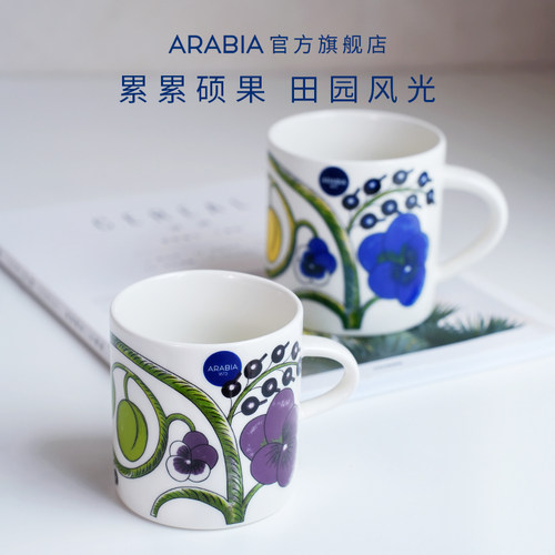 arabia硕果系列陶瓷马克杯对杯