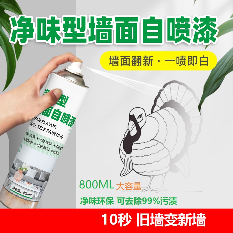 乳胶漆自喷漆一喷即白旧墙翻新