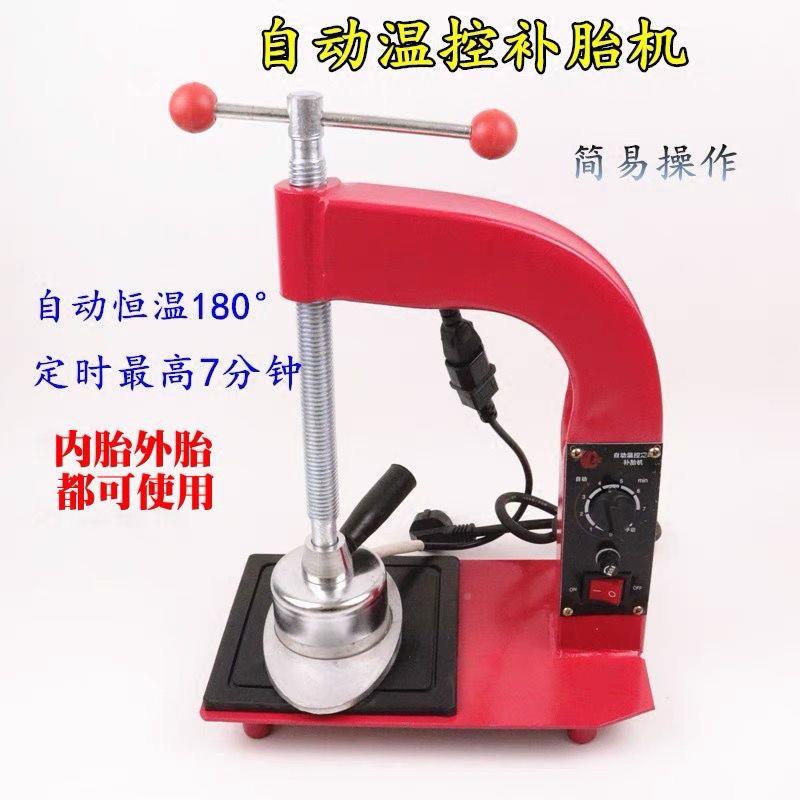 内胎补胎机自动调温可定时火补硫化热补修补轮胎工具汽车补胎包邮