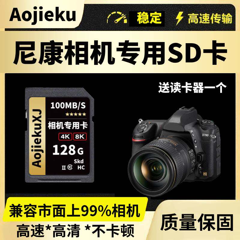适用于尼康相机内存sd卡64g高速储存卡SD卡单反微单摄像机内存卡