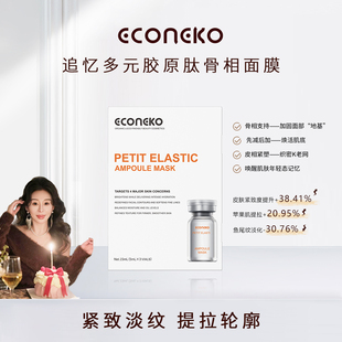 胶原肽骨相面膜精华 追忆多元 岚姐专属