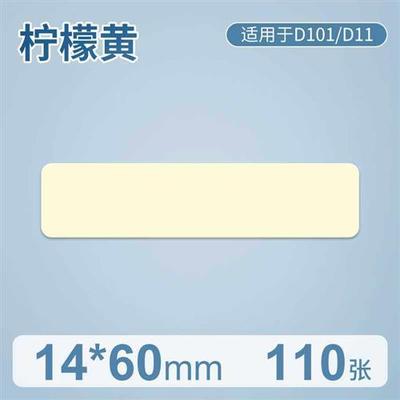 【8折专区】精臣D11/D110/D101标签打印机不干胶打印纸打码机标价