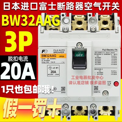 正品富士断路器3P空气开关BW32AAG 50EAG 63EAG 100EAG 2P 20 32A