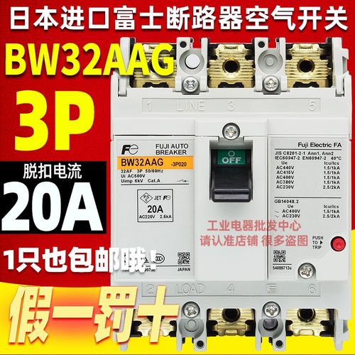 正品富士断路器3P空气开关BW32AAG 50EAG 63EAG 100EAG 2P 20 32A