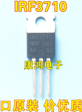 全新进口原装 IRF3710 IRF3710PBF TO-220 MOS场效应管 100V 57A