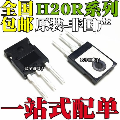 全新原装H20R1202 H20R1203 H20R1353 H25R1203 IGBT电磁炉三极管