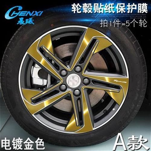 于北汽新能源 EU5 A款 轮毂贴纸 车轮改装电镀.擦痕保护膜