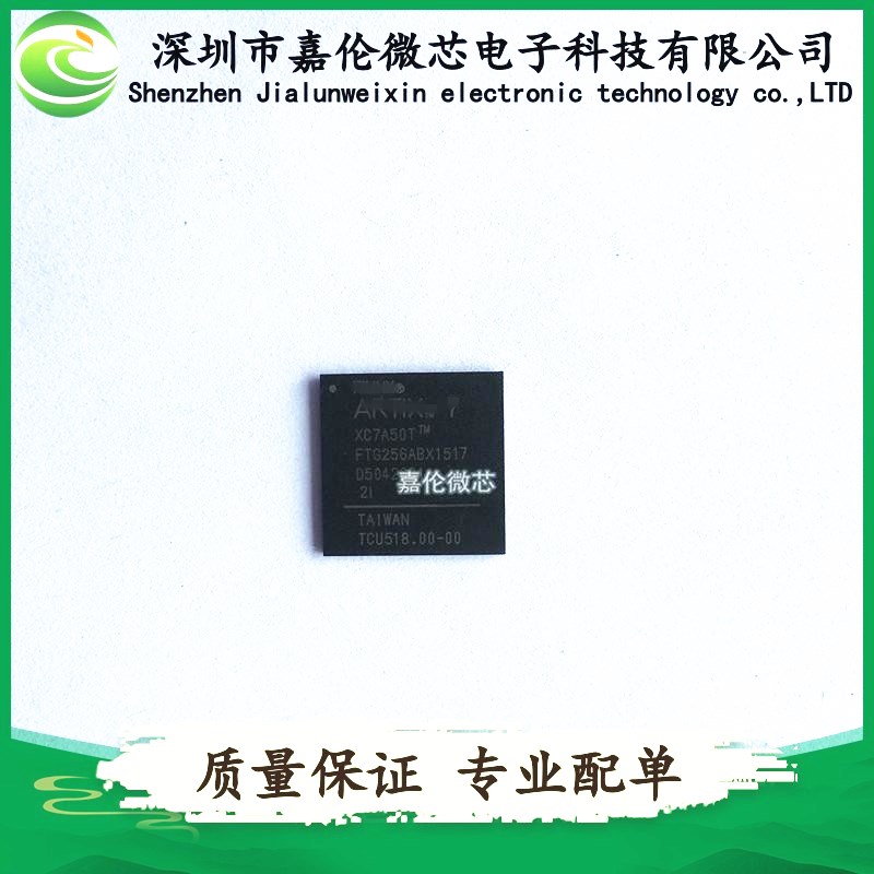 XC7A50T-2FTG256I  XC7A50T-2FTG256C  BGA256封装   IC集成