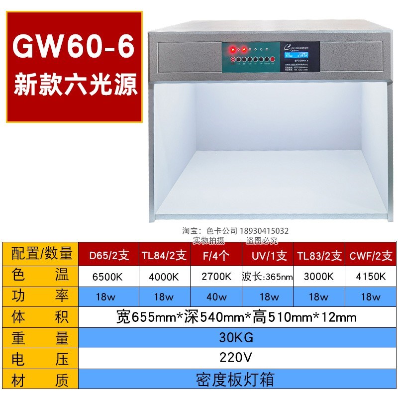 标准对色灯箱光源箱比色箱纺织面料印刷D65对色灯箱四五六七光源