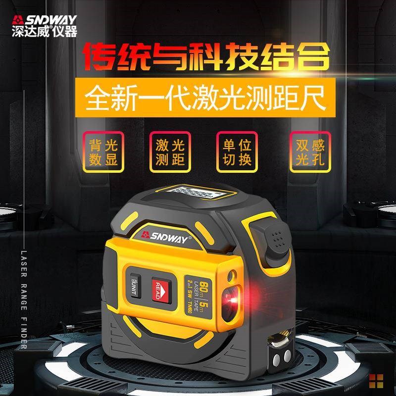 深达威SW-TM40/SW-TM60 测距仪 激光卷尺 二合一红外线量房仪