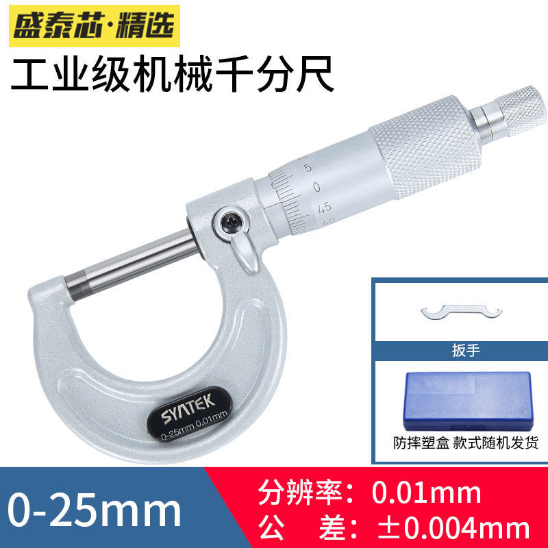 德国进口外径千分尺数显高精度螺旋测微器工业级丝卡尺0-25mm电子