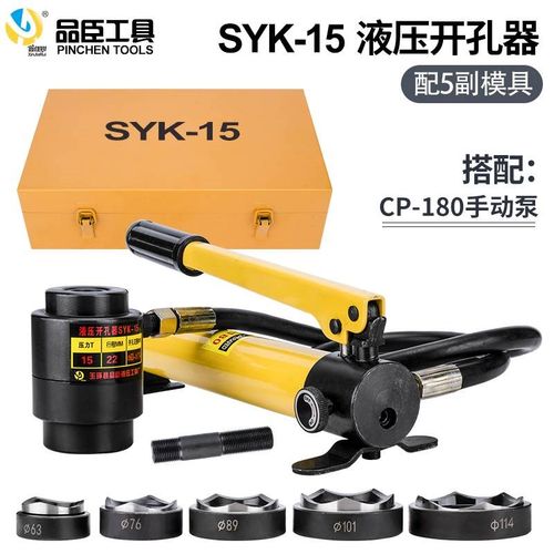 SYK-8B不锈钢液压开孔器8A15拉孔薄铁板手动铜板铝板打孔机SYD25