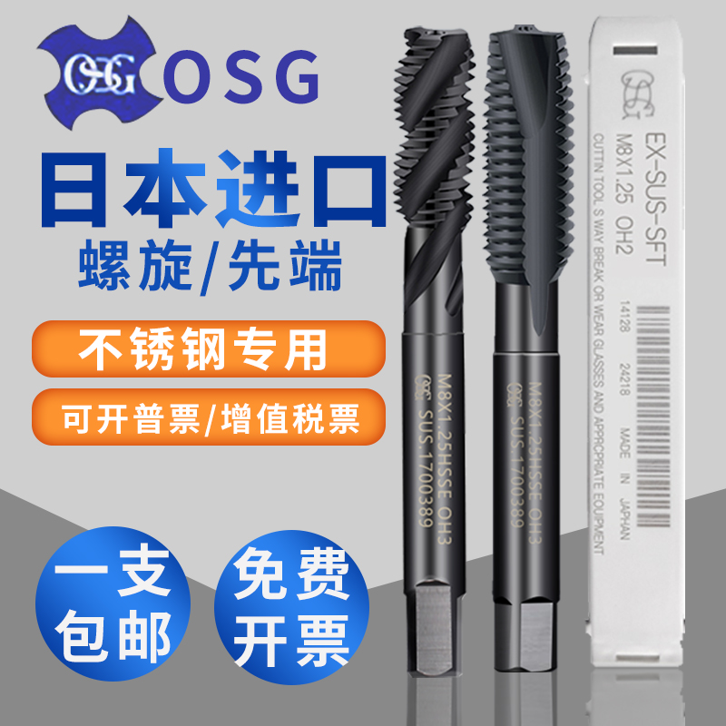 进口OSG螺旋丝锥SFT-SUS不锈钢先端机用丝I攻丝锥m2m3m4m5m6m8