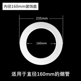 油烟机孔堵盖抽油烟机管道装饰盖排烟管遮丑盖遮挡盖遮挡板180mm