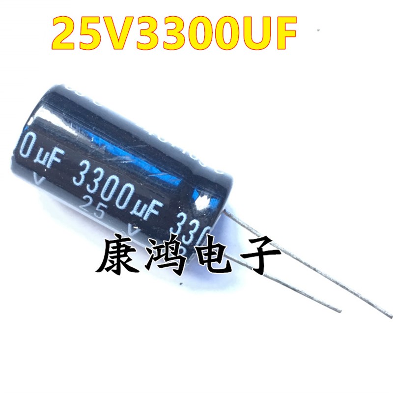 全新电解电容 25V3300UF 3300UF25V(10个)