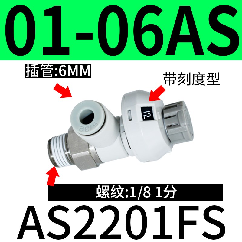 气动接头AS1201FS-M5-04/06A/2201-01带刻度带锁节流阀调速调气阀