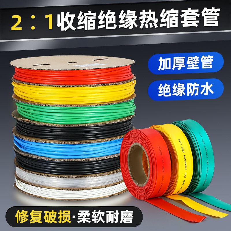 加厚热缩管2倍热收缩套管电线电缆防水接线软管彩色绝缘热塑料管