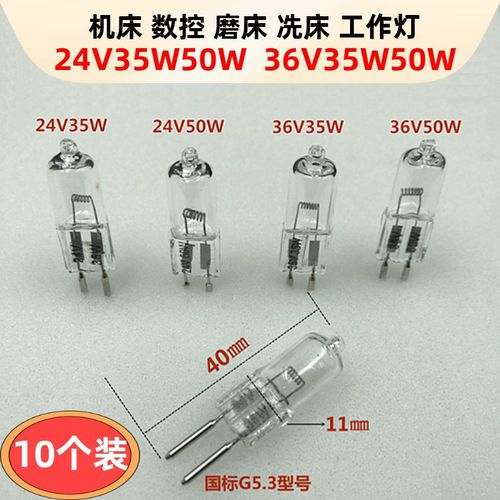 24V50W36V35w机床工作灯灯珠G5.3插脚铣床车床钻床磨数控卤素灯泡