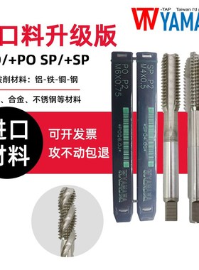TW-TAP YAMAWA螺旋丝v锥M1.623机用含钴铝钢铁用先端细牙直槽丝攻