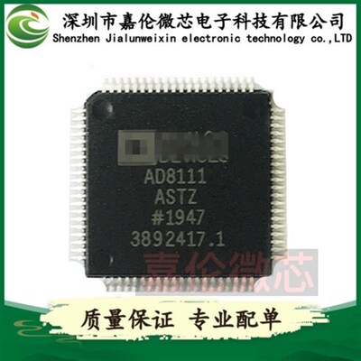 AD8111ASTZ  封装QFP80 集成电路IC 接口 模拟开关 - 特殊用途