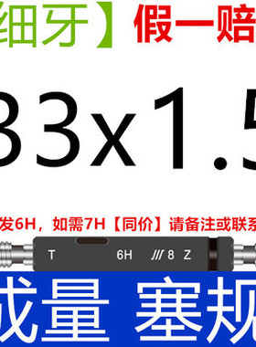 成量螺纹塞规牙规通止规jM3M4M5M6M8M9M10M12M14M16M20*1.5*2细牙